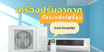 แนะนำ เครื่องปรับอากาศในห้องนอน/คอนโด ยี่ห้อไหนดี 2022 » Best Review Asia