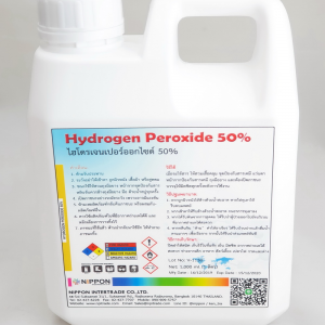 Hydrogen Peroxide 50% ไฮโดรเจนเพอร์ออกไซด์ ใช้ในการฆ่าเชื้อโรค