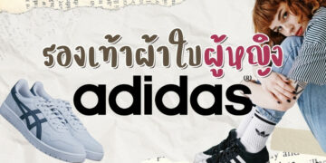 รีวิว รองเท้าผ้าใบ Adidas ผู้หญิง รุ่นไหนดีที่สุด