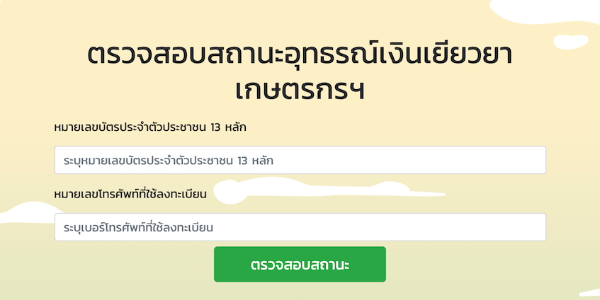 à¹€à¸Š à¸„ à¹€à¸‡ à¸™à¹€à¸¢ à¸¢à¸§à¸¢à¸²à¹€à¸à¸©à¸•à¸£à¸à¸£ à¸— à¹„à¸