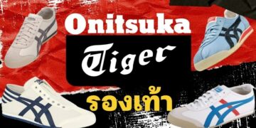 แนะนำ รองเท้า Onitsuka Tiger รุ่นไหนดี