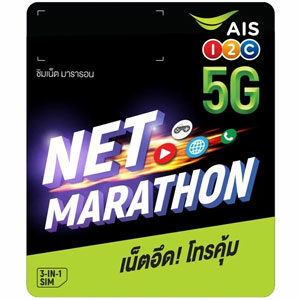 ซิม AIS Sim Net Marathon
