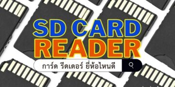 รีวิว SD Card Reader รุ่นไหนดี
