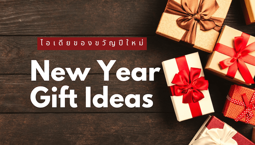 New Year Gift Ideas