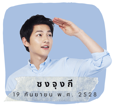 ประวัติซงจุงกิ