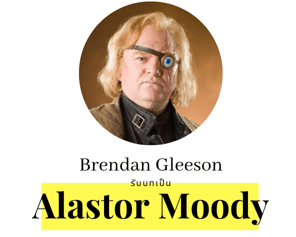 Brendan Gleeson รับบท Alastor _Mad-Eye_ Moody