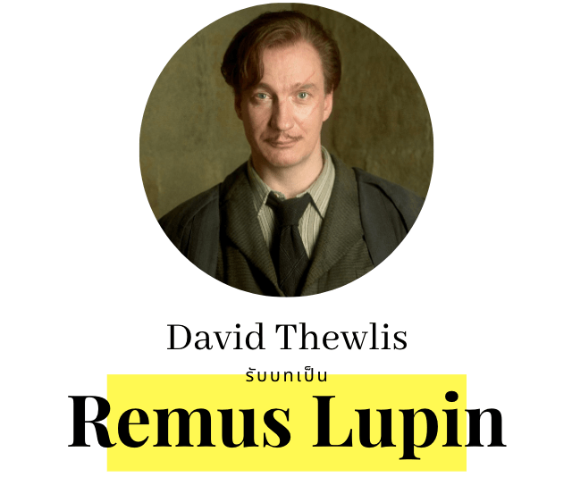 David Thewlis รับบท Remus Lupin