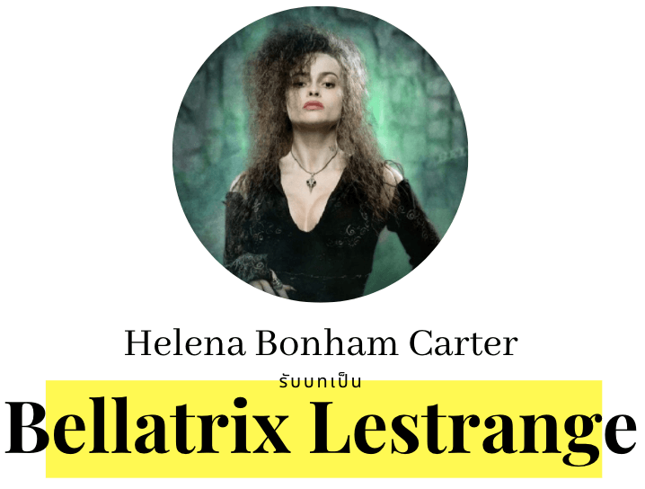 Helena Bonham Carter รับบท Bellatrix Lestrange