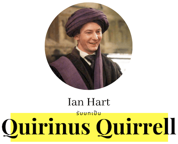 Ian Hart รับบท Quirinus Quirrell