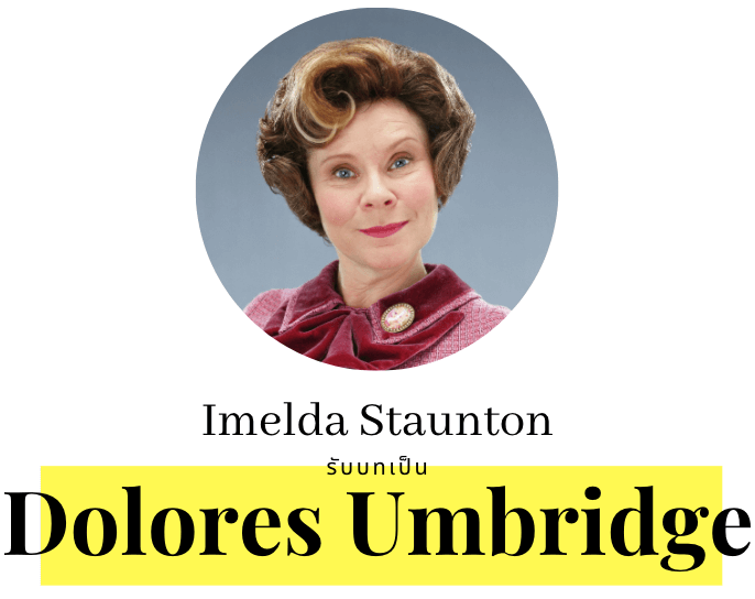Imelda Staunton รับบท Dolores Umbridge
