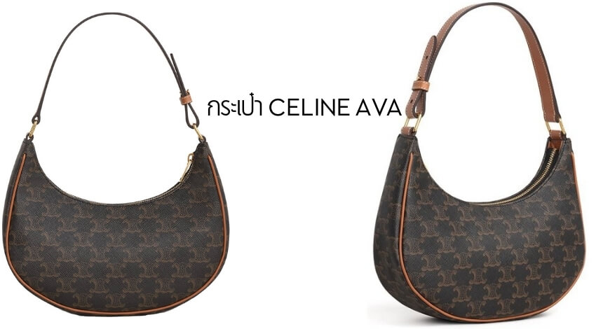 กระเป๋า Celine Ava 