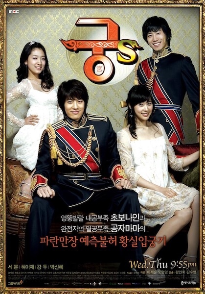 Prince Hours (Goong S)