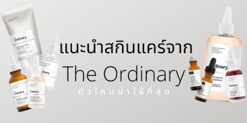 สกินแคร์ The Ordinary