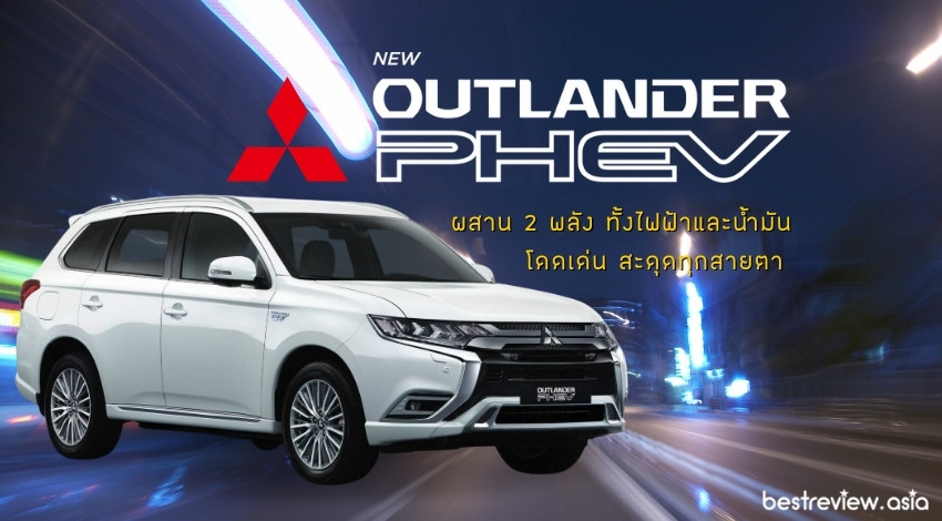 New on sale outlander phev