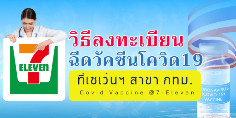 วิธีลงทะเบียนฉีดวัคซีนโควิด19 ผ่านเครือข่าย DTAC, AIS และ TRUE MOVE » Best Review Asia