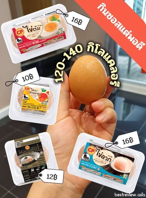 เมนูไข่จากเซเว่น อาหารสุขภาพ