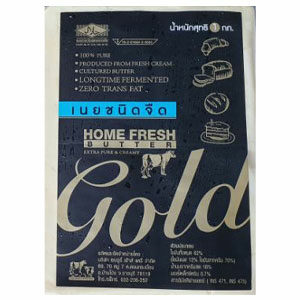 เนยชนิดจืด Home Fresh Gold ขนาด 1 กก.