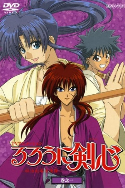 ซามูไรพเนจร (Rurouni Kenshin)