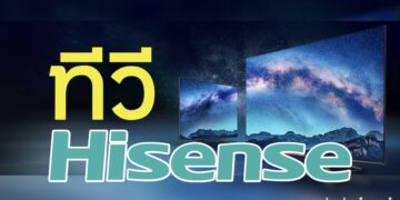 รีวิว ทีวีไฮเซ่นส์ (TV Hisense) รุ่นไหนดี