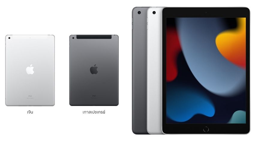 iPad Gen 9 จะมีให้เลือก 2 สี ได้แก่ สีเงิน และสีเทาสเปซเกรย์