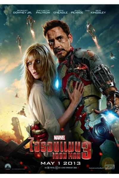 Iron Man 3 มหาประลัยคนเกราะเหล็ก 3