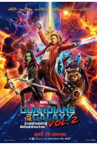 Guardians of the Galaxy Vol. 2 รวมพันธุ์นักสู้พิทักษ์จักรวาล 2