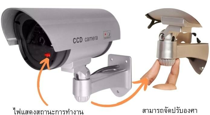 กล้องดัมมี่หลอกโจร Fake CCTV Camera