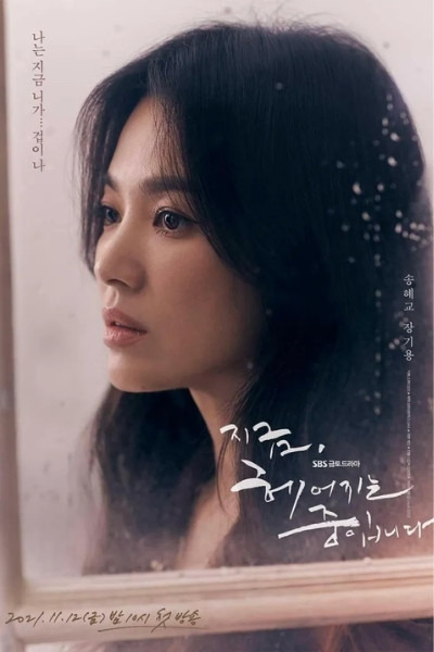 ฮายองอึน ซีรีส์เกาหลี Now, We Are Breaking Up รับบทโดย ซงฮเยคโย)