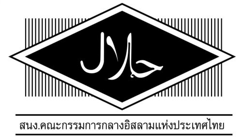 สำนักงานคณะกรรมการกลางอิสลามแห่งประเทศไทย (Central Islamic Council of Thailand)