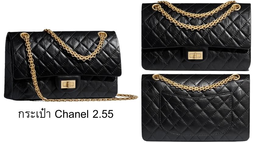 Chanel 2.55