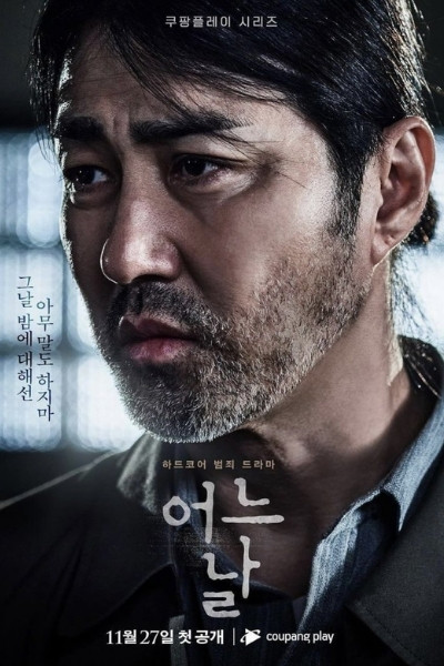 ชินจุงฮัน ซีรีส์เรื่อง วันถึงฆาต - One Oedinary Day รับบทโดย ชาซึงวอน