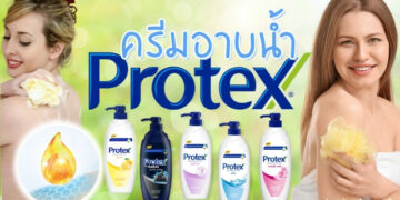 รีวิว ครีมอาบน้ำ Protex โพรเทคส์ แบบไหนใช้ดีที่สุด