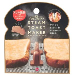 Steam Toast Maker อุปกรณ์ที่ทำให้ขนมปังกรอบนอกนุ่มใน