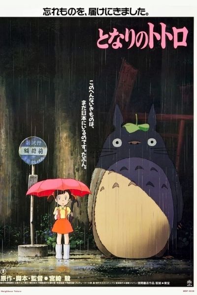 My Neighbor Totoro (โทโทโร่เพื่อนรัก)