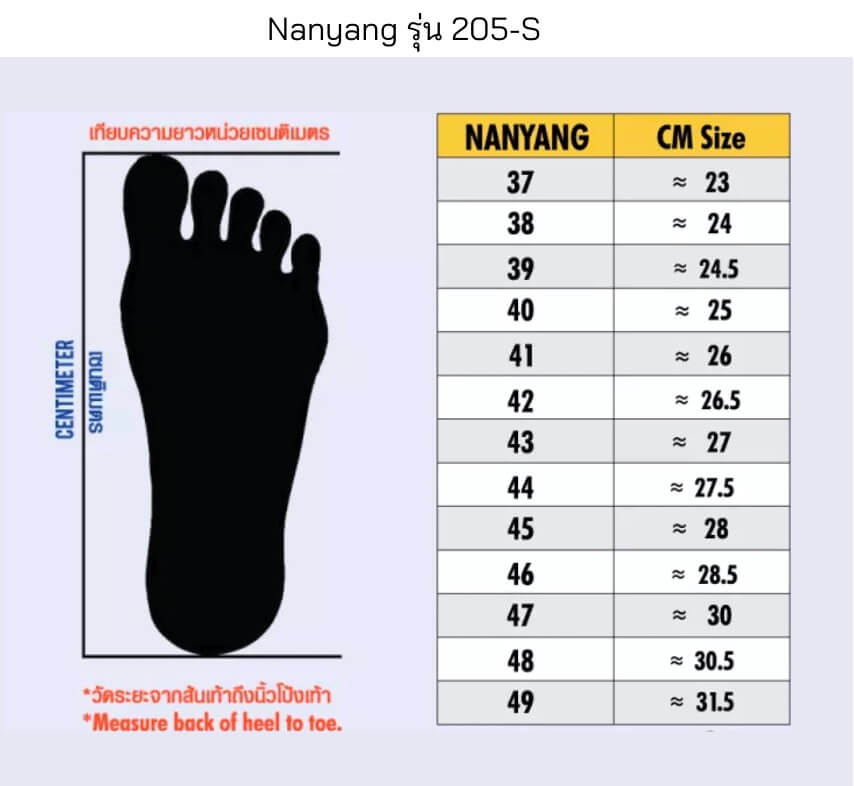 ขนาดรองเท้านันยาง Nanyang 205-S