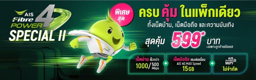AIS POWER4 Special Package