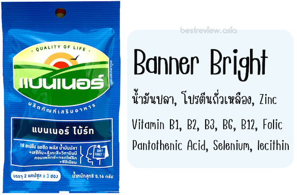Banner Bright (แบนเนอร์ ไบร์ท)