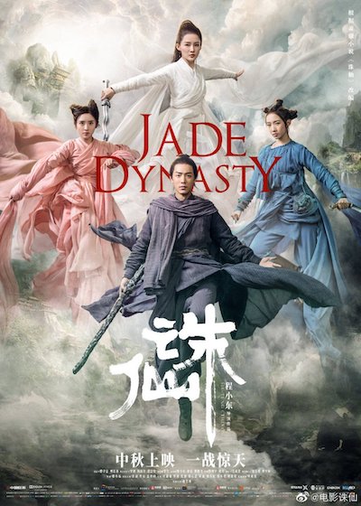 Jade Dynasty (กระบี่เทพสังหาร)