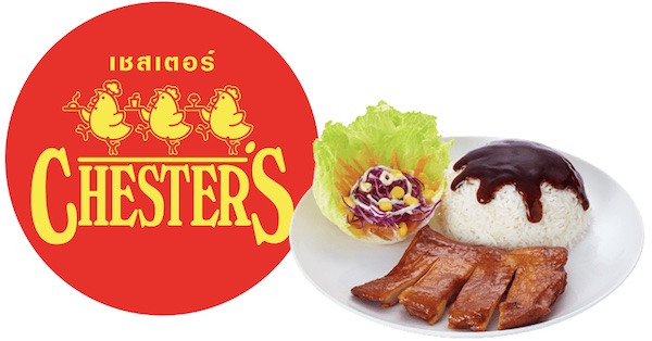 Chester's (เชสเตอร์) ข้าวไก่ยางแบบไทย ๆ