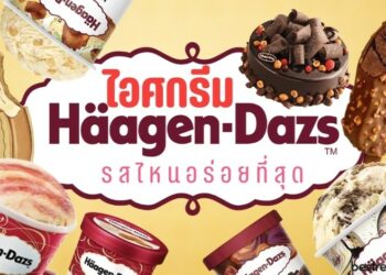 รีวิว ไอศกรีม Häagen-Dazs (ฮาเก้นดาส) รสไหนอร่อย