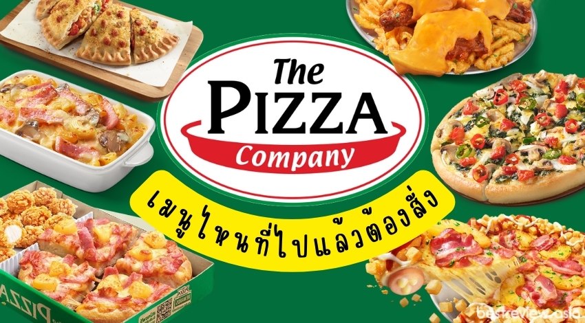 รีวิว เมนู The Pizza Company อะไรอร่อย ไปแล้วต้องสั่ง ปี 2023 » Best Review  Asia