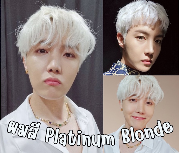 สีผมไอดอลเกาหลี Platinum Blonde