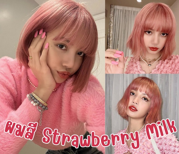 สีผมไอดอลเกาหลี Strawberry Milk
