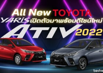 เปิดตัว All New Toyota Yaris Ativ 2022 มาพร้อมดีไซน์ใหม่ ออฟชั่นจัดเต็ม ในราคาโดนใจ