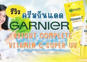 รีวิว ครีมกันแดด Garnier Bright Complete Vitamun C Super UV