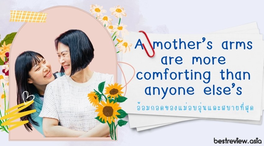 คำอวยพรวันแม่ ภาษาอังกฤษ ซึ้งๆแทนใจ I Love You, Mom [อัปเดต 2023] » Best  Review Asia
