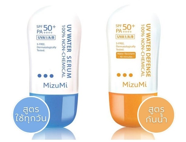 ครีมกันแดด MizuMi UV Water Serum