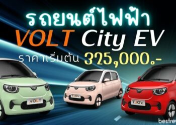 VOLT City EV รถยนต์ไฟฟ้า คันจิ๋ว แต่วิ่งได้ถึง 200 กม. เริ่มต้นเพียง 325,000 บาท