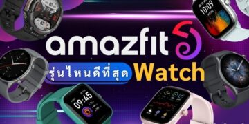 Amazfit Watch รุ่นไหนดี