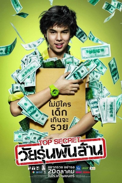 The Billionaire (ท็อป ซีเคร็ต วัยรุ่นพันล้าน)